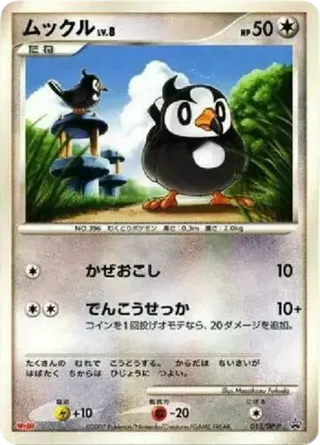 Starly - 013/DP-P