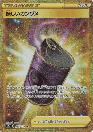 Suspicious Food Tin - 085/070