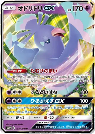 Oricorio GX - 035/095