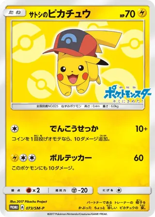 Ash's Pikachu