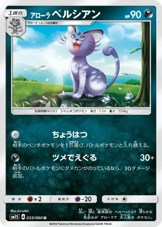 Alolan Persian