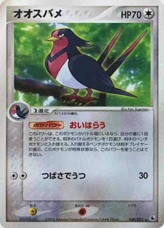 Swellow