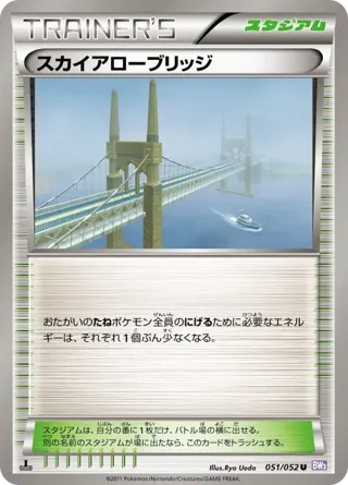 Skyarrow Bridge