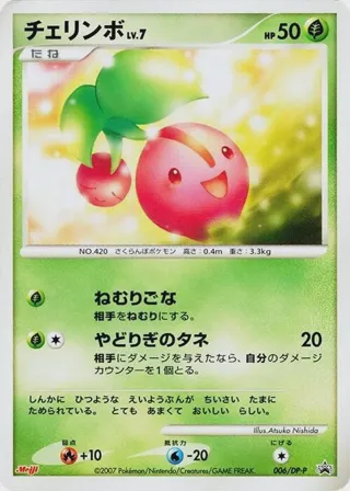 Cherubi - 006/DP-P