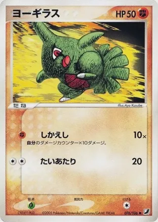 Larvitar