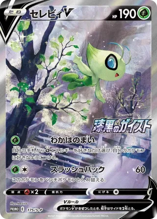 Celebi V