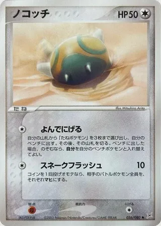 Dunsparce
