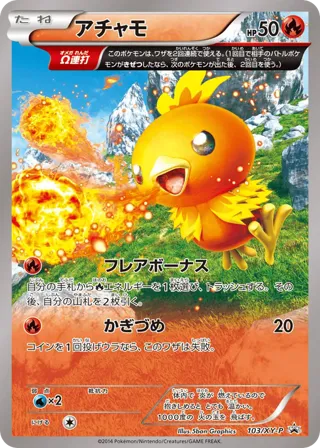 Torchic - 103/XY-P