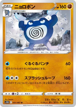 Poliwrath