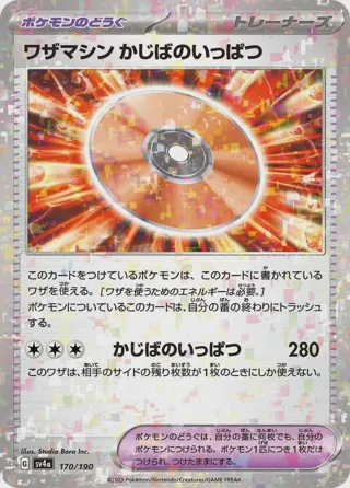 Technical Machine: Crisis Punch (Mirror Holofoil)