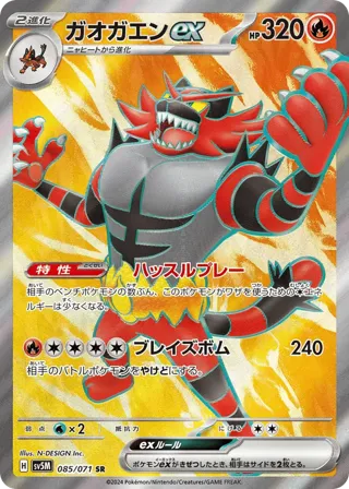 Incineroar ex - 085/071