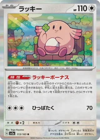 Chansey (Master Ball Pattern)