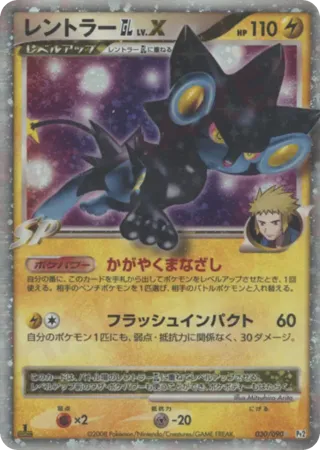 Luxray GL LV.X