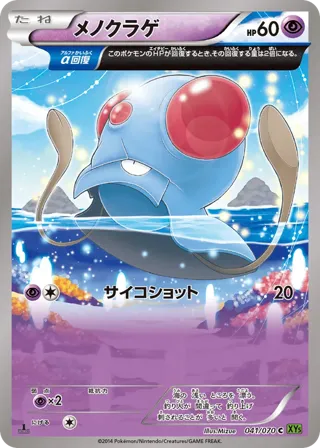 Tentacool - 041/070