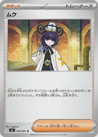 Gwynn - 078/081