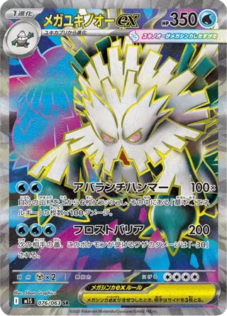 Mega Abomasnow ex - 076/063