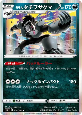 Galarian Obstagoon