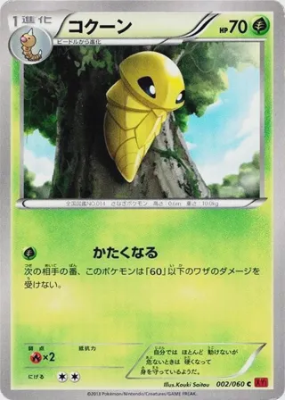 Kakuna