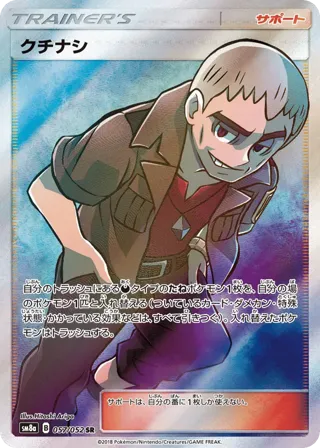 Nanu - 057/052