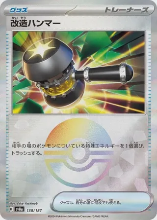 Enhanced Hammer (Mirror Foil)