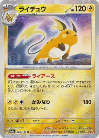 Raichu (Poke Ball Pattern)