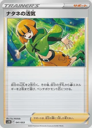 Gardenia's Vigor - 041/053