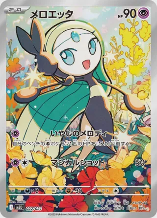 Meloetta - 022/021