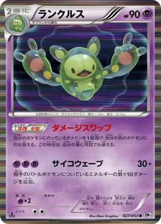 Reuniclus