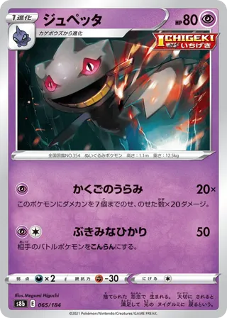Banette - 065/184