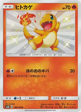 Charmander