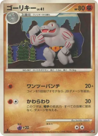 Machoke