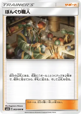 Apricorn Maker - 063/066