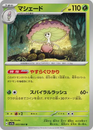 Shiinotic - 003/064