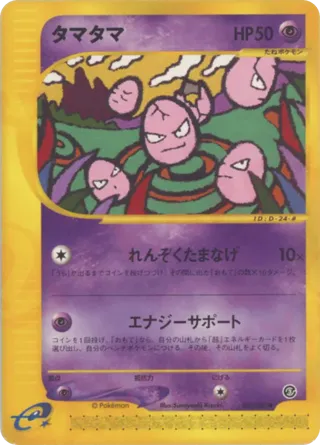 Exeggcute - 050/087