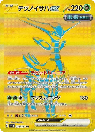 Iron Leaves ex - 233/187