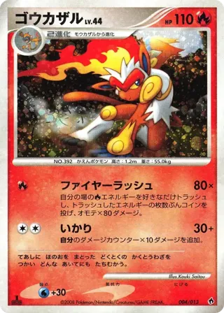 Infernape
