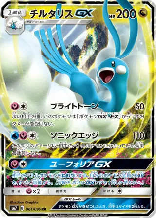 Altaria GX - 061/096