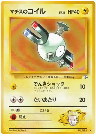 Lt. Surge's Magnemite (Lv.12)