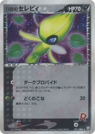 Rocket's Celebi