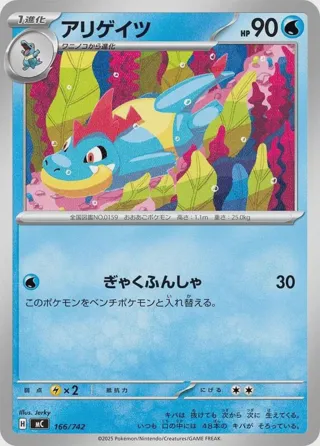 Croconaw - 166/742