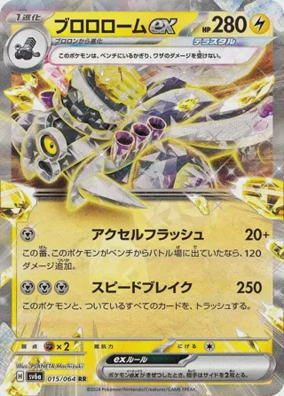 Revavroom ex - 015/064