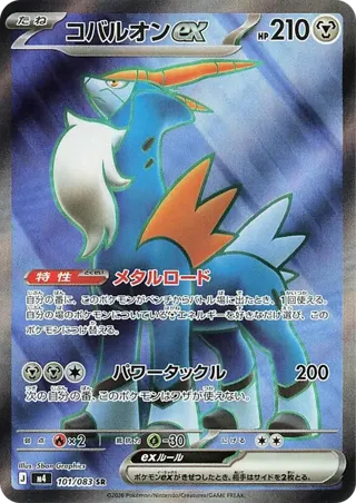 Cobalion ex - 101/083
