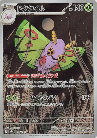 Dustox - 195/193