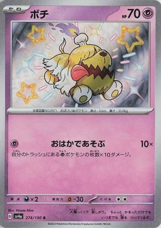 Greavard - 274/190