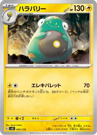 Bellibolt
