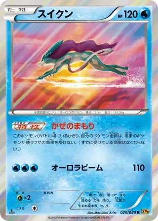 Suicune
