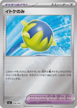 Passho Berry (Mirror Holo)