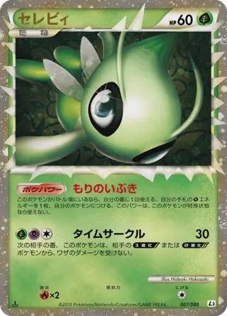 Celebi - 007/080 (Mirror Holofoil)
