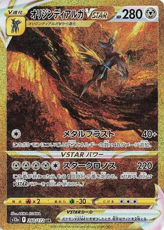 Origin Forme Dialga VSTAR - 260/172