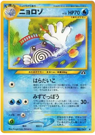 Poliwhirl